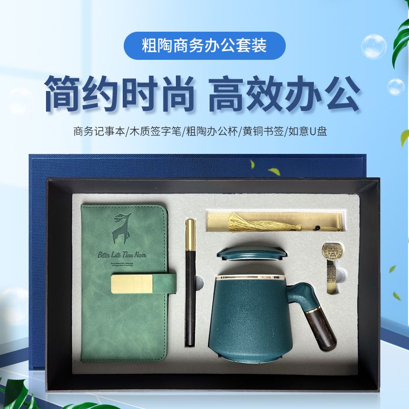 MIDU筆記本粗瓷茶具套裝禮品定制